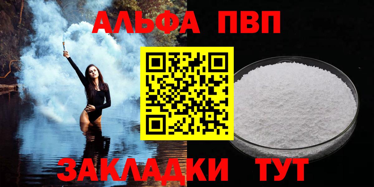 Альфа ПВП мука Евпатория