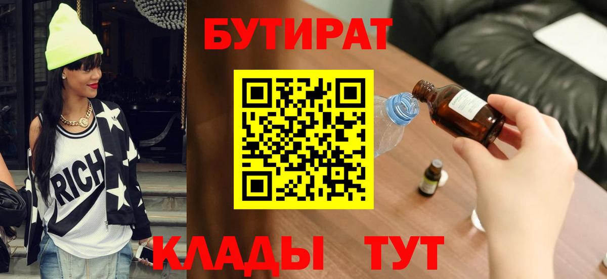 Бутират буратино  Вход с VPN  Евпатория 