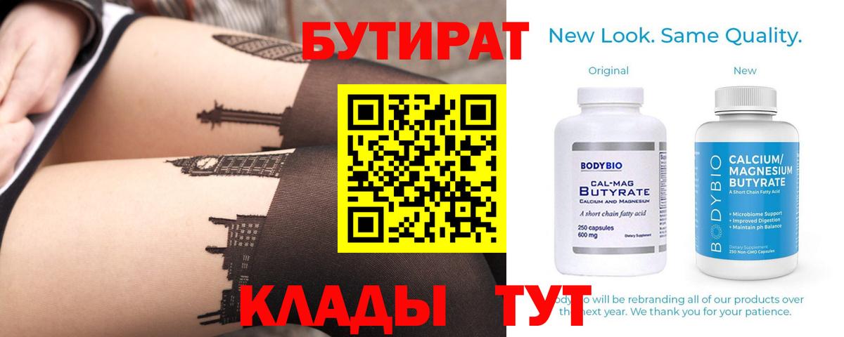 БУТИРАТ вода Евпатория