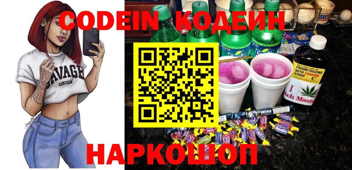 Codein напиток Lean (лин)  Вход с VPN  Евпатория  Codein Purple Drank 